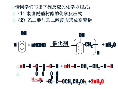 低温缩聚